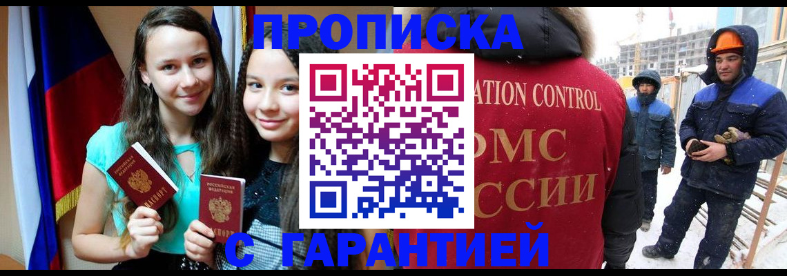 прописка паспорт в Апшеронске