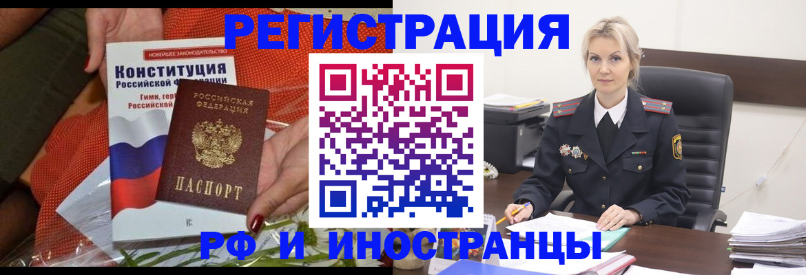временная регистрация законно в Апшеронске